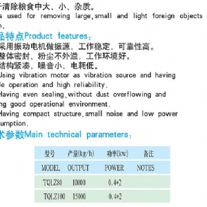 TQLZ系列振動(dòng)清糧機